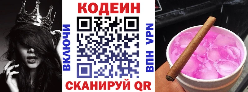 Кодеин напиток Lean (лин)  Старая Русса 